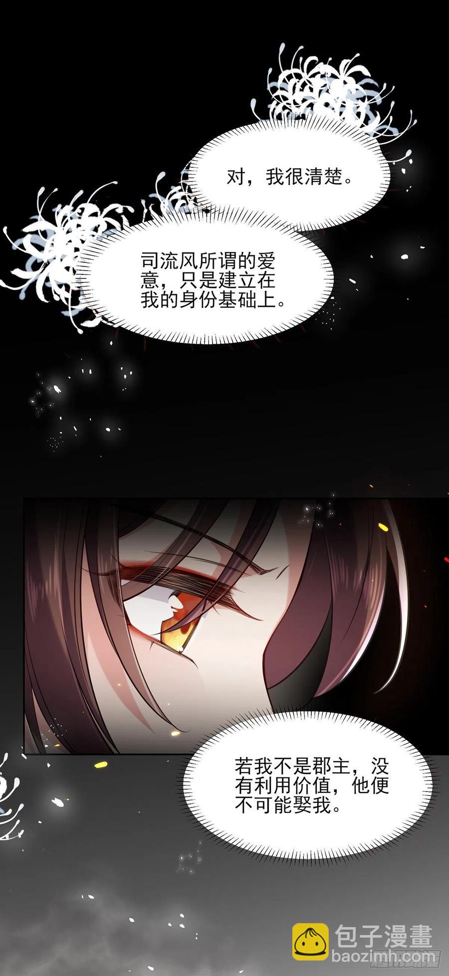 🍹宦妃天下（太监王爷强娶我） 第81话 互相戴绿帽 第15页