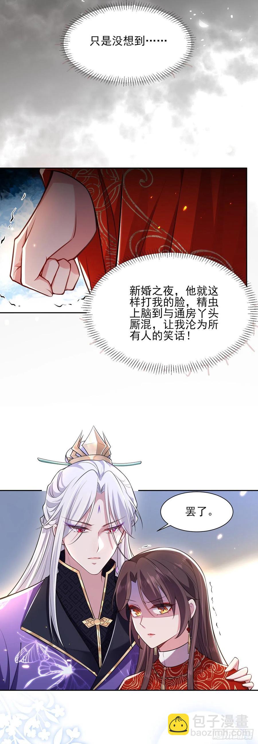 🍹宦妃天下（太监王爷强娶我） 第81话 互相戴绿帽 第16页