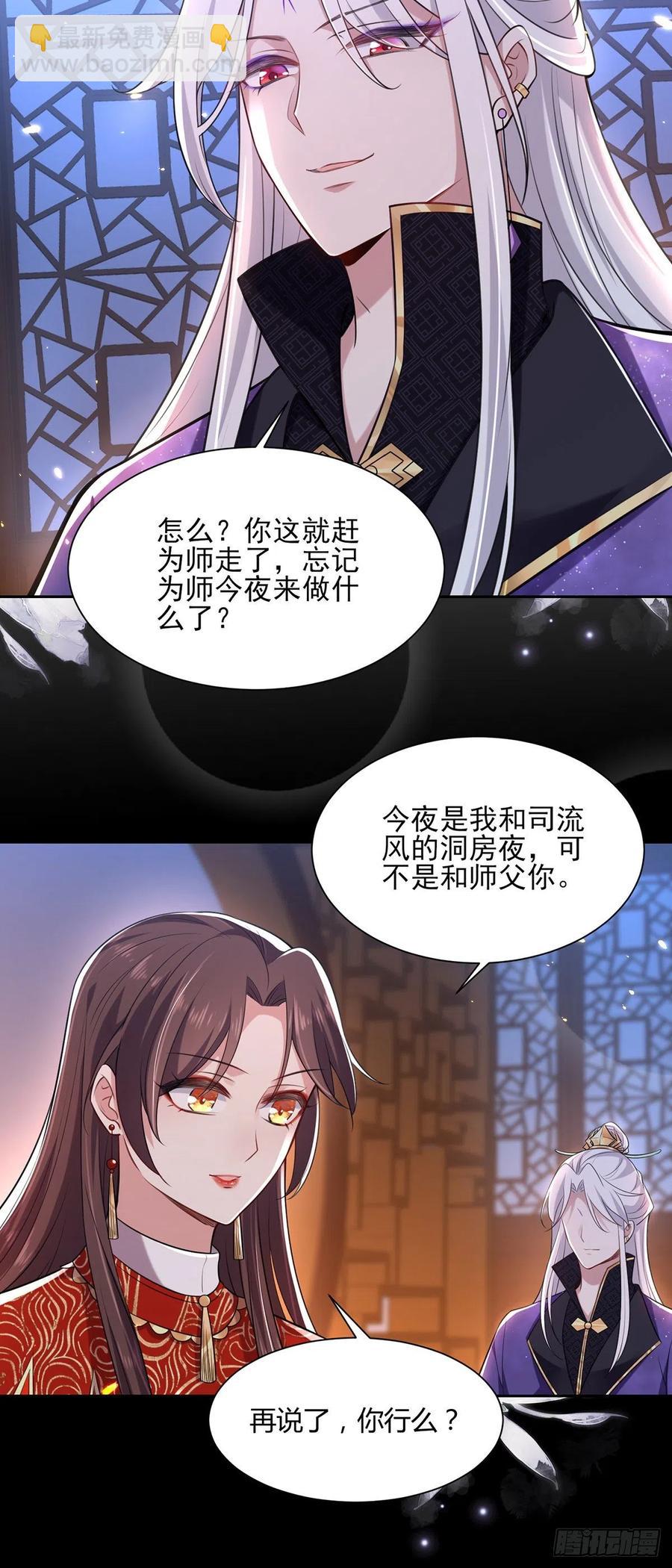 🍹宦妃天下（太监王爷强娶我） 第81话 互相戴绿帽 第20页