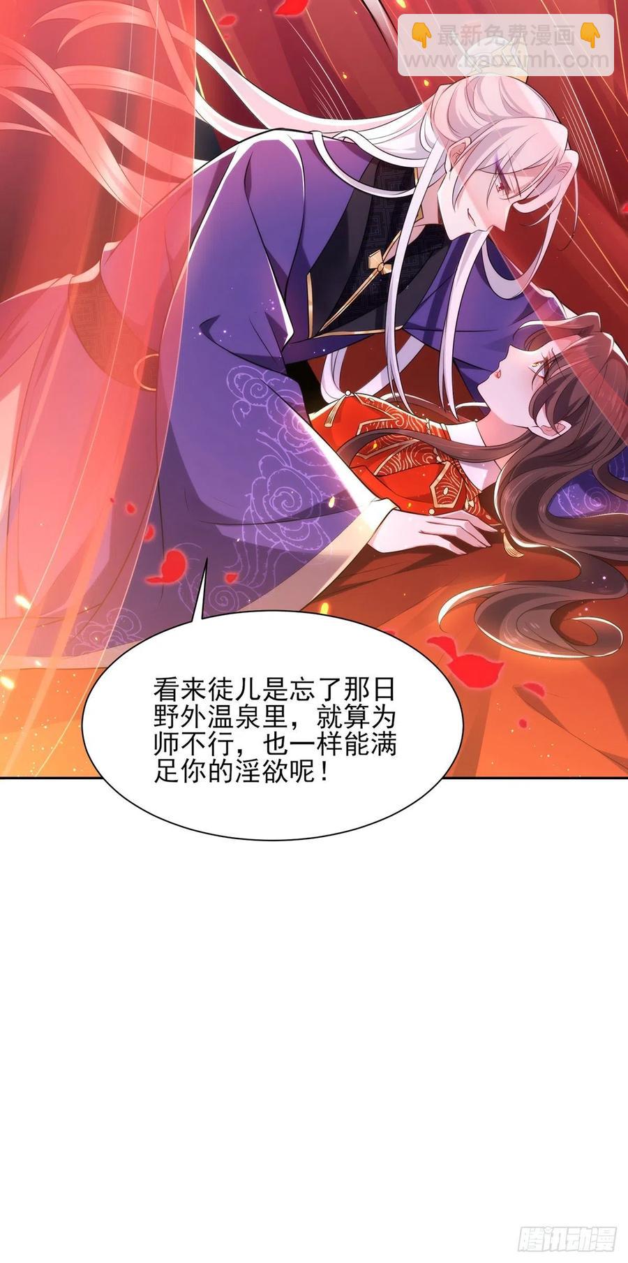 🍹宦妃天下（太监王爷强娶我） 第81话 互相戴绿帽 第22页