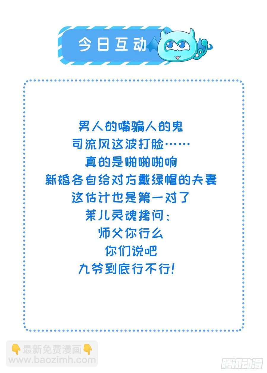 🍹宦妃天下（太监王爷强娶我） 第81话 互相戴绿帽 第23页