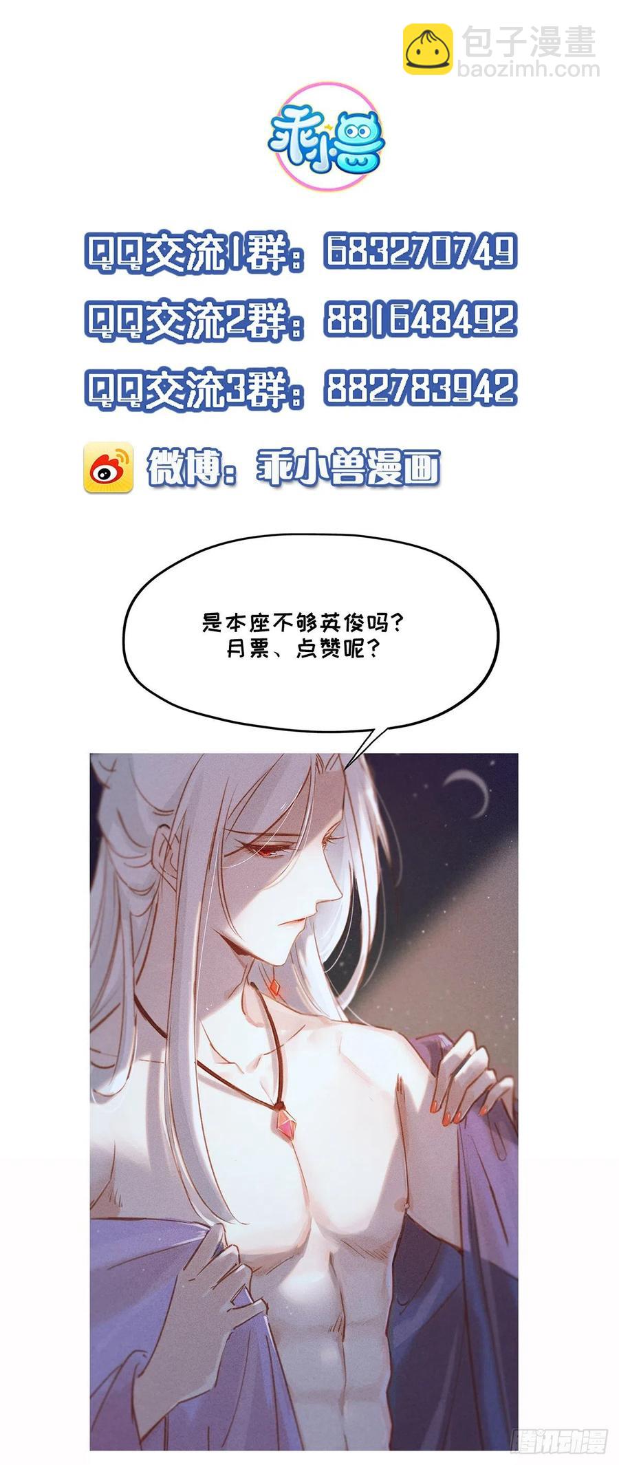 🍹宦妃天下（太监王爷强娶我） 第81话 互相戴绿帽 第24页