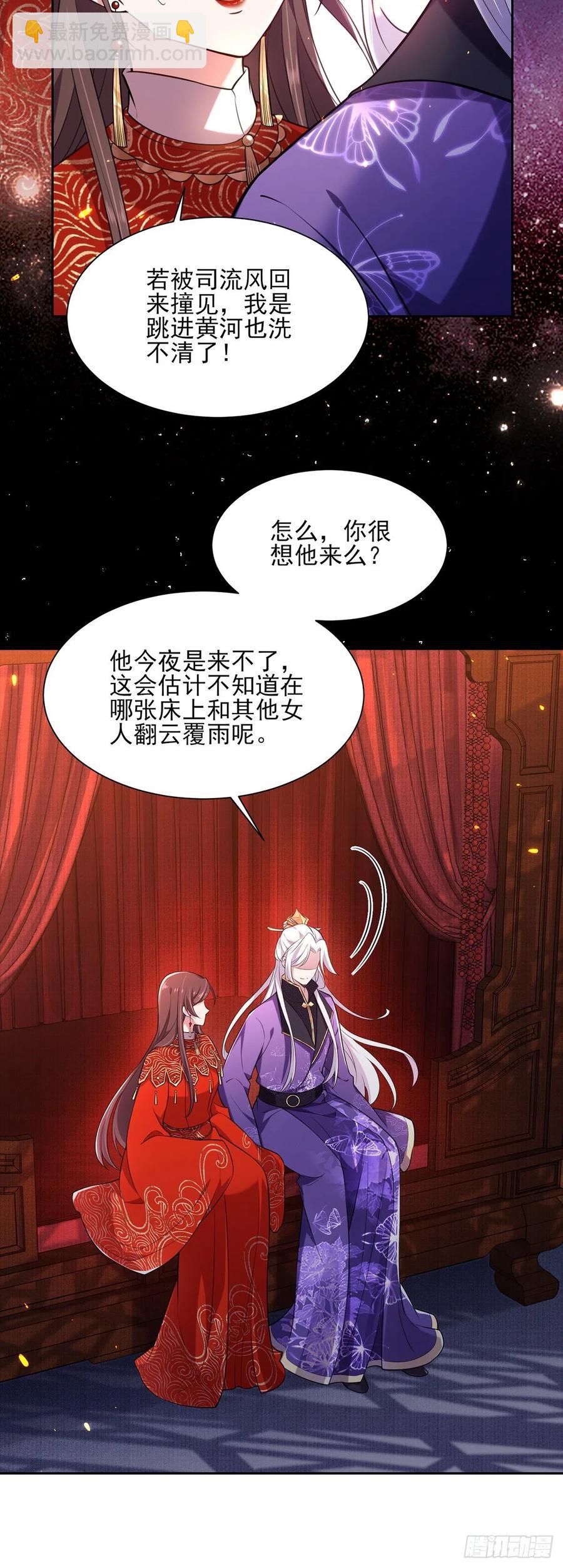 🍹宦妃天下（太监王爷强娶我） 第81话 互相戴绿帽 第4页