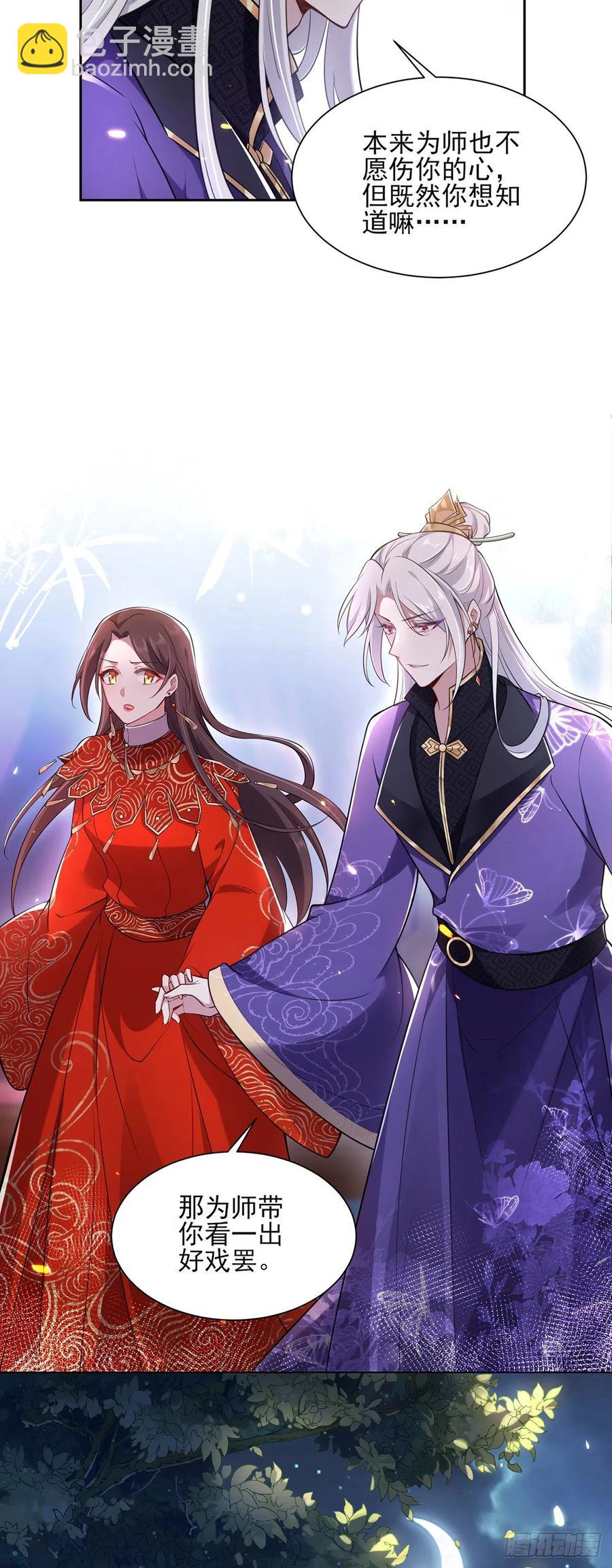 🍹宦妃天下（太监王爷强娶我） 第81话 互相戴绿帽 第6页
