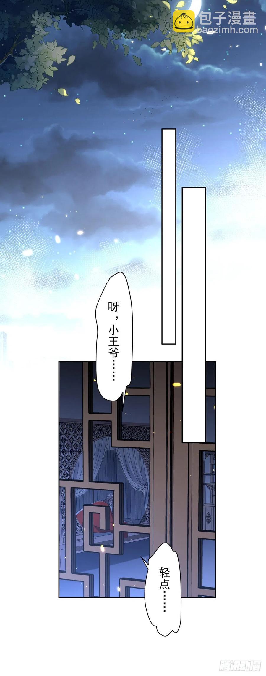 🍹宦妃天下（太监王爷强娶我） 第81话 互相戴绿帽 第7页