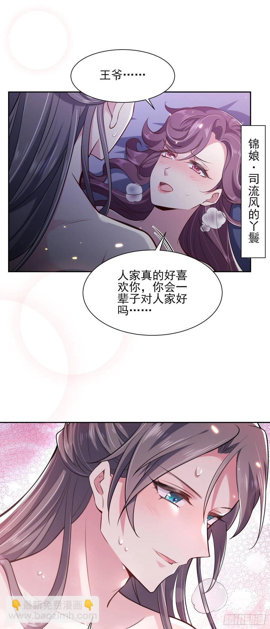 🍹宦妃天下（太监王爷强娶我） 第81话 互相戴绿帽 第8页