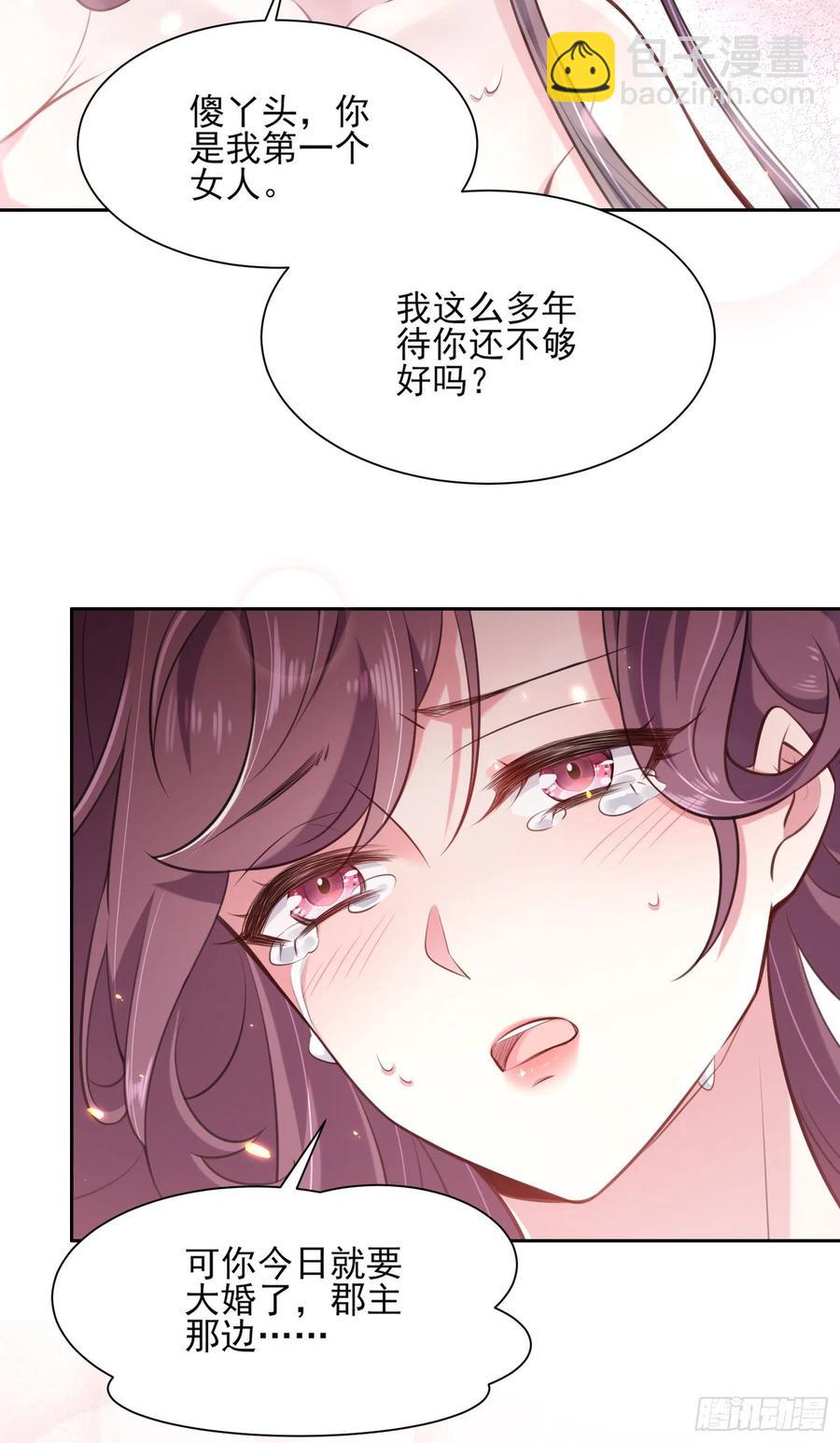 🍹宦妃天下（太监王爷强娶我） 第81话 互相戴绿帽 第9页