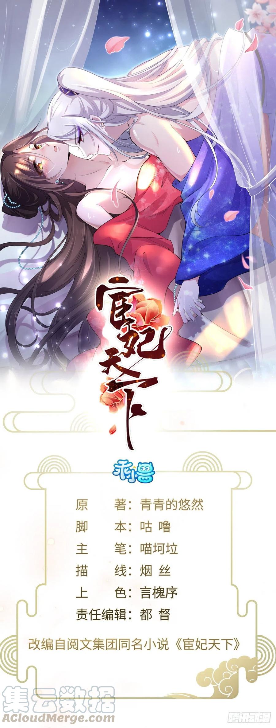 🍹宦妃天下（太监王爷强娶我） 第83话 洞房 第1页