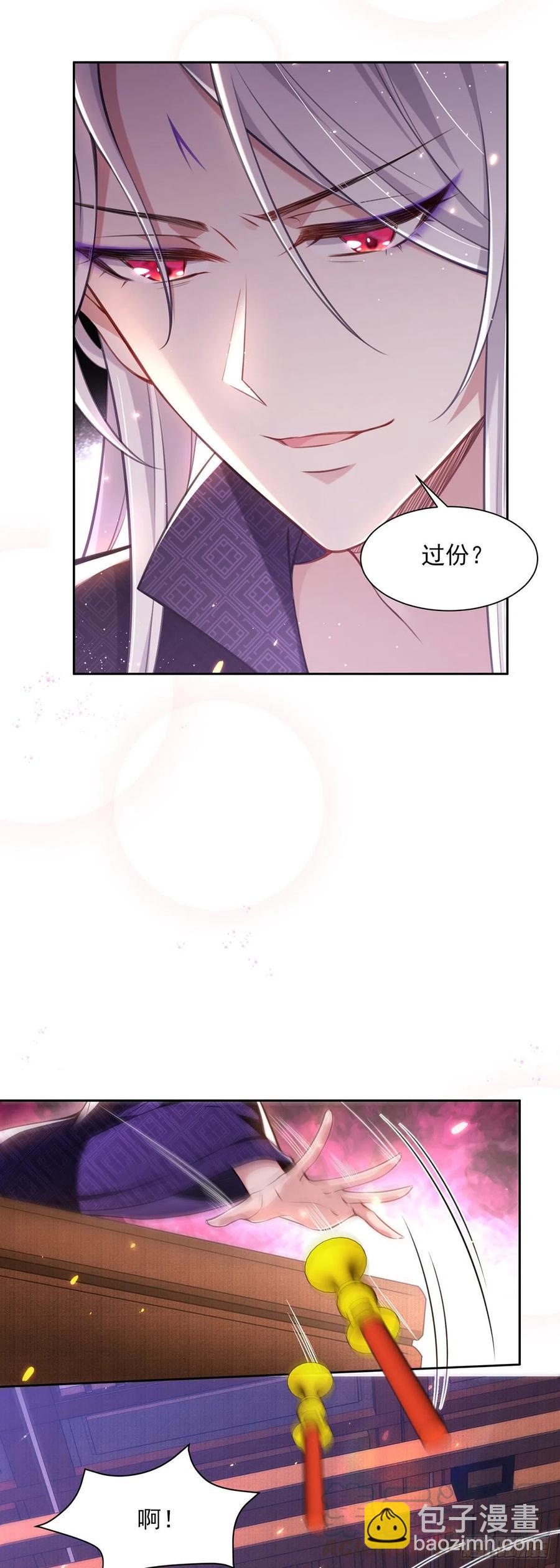 🍹宦妃天下（太监王爷强娶我） 第83话 洞房 第10页