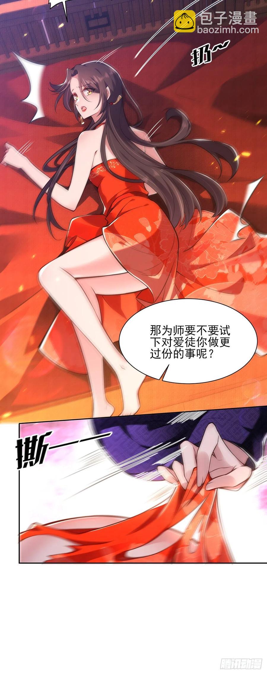 🍹宦妃天下（太监王爷强娶我） 第83话 洞房 第11页