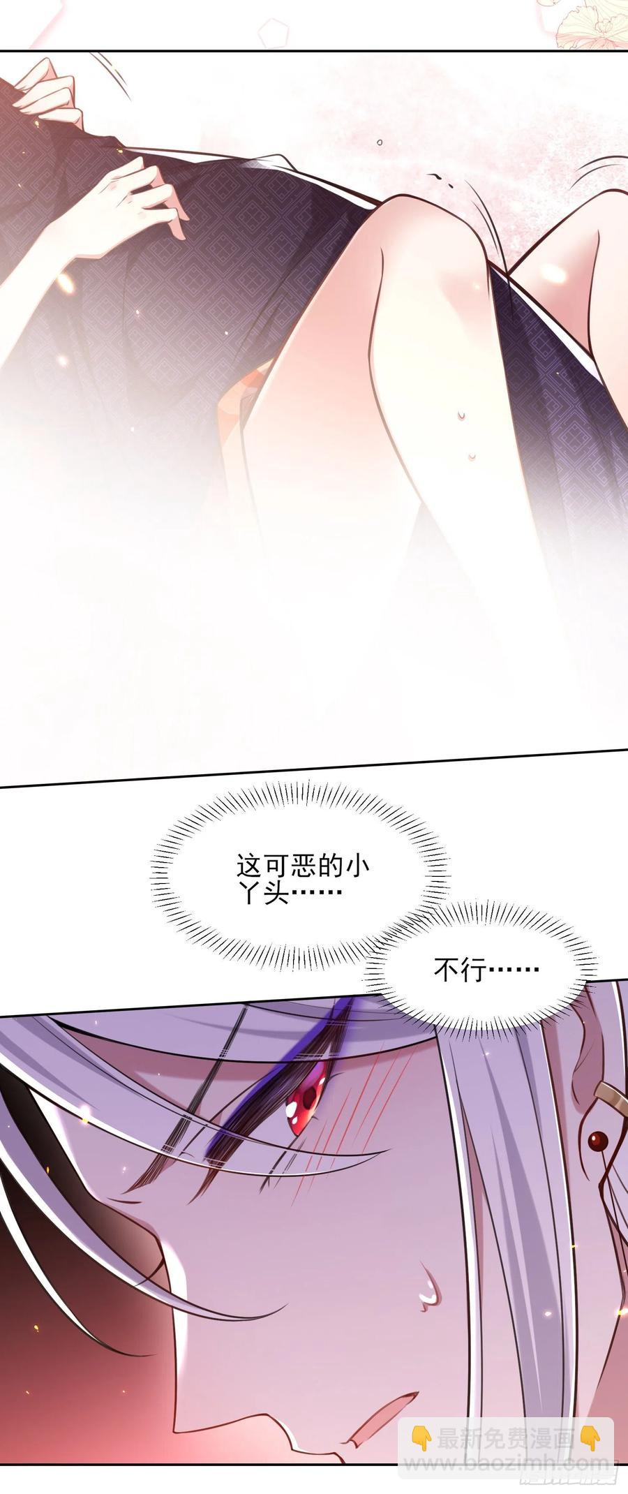 🍹宦妃天下（太监王爷强娶我） 第83话 洞房 第17页