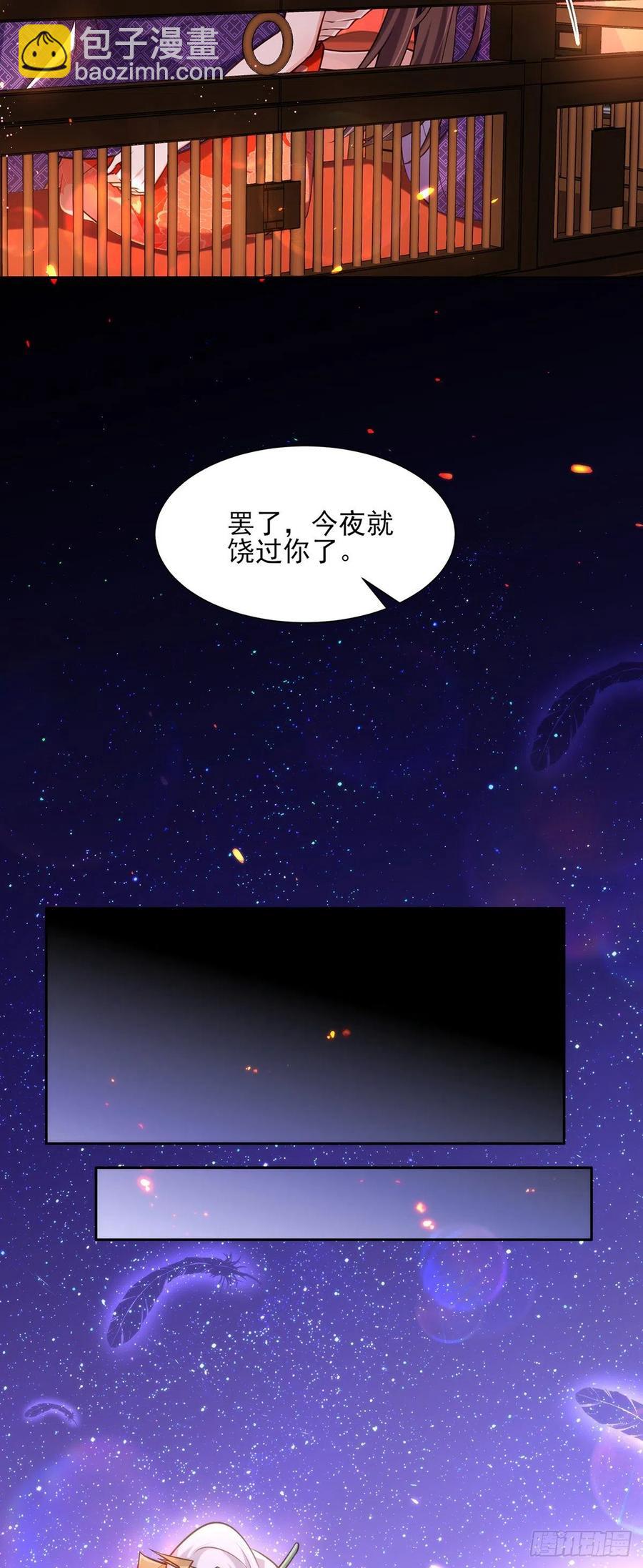 🍹宦妃天下（太监王爷强娶我） 第83话 洞房 第21页