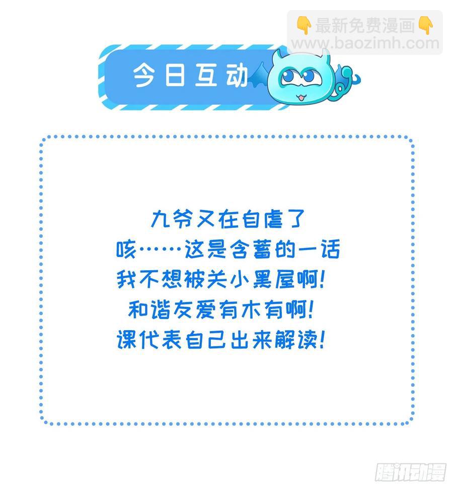🍹宦妃天下（太监王爷强娶我） 第83话 洞房 第24页