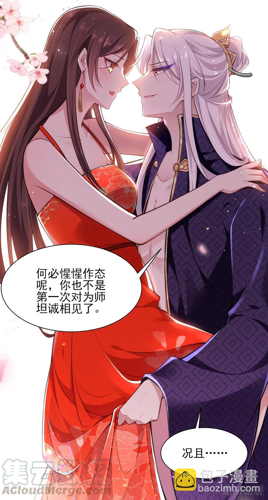 🍹宦妃天下（太监王爷强娶我） 第83话 洞房 第7页