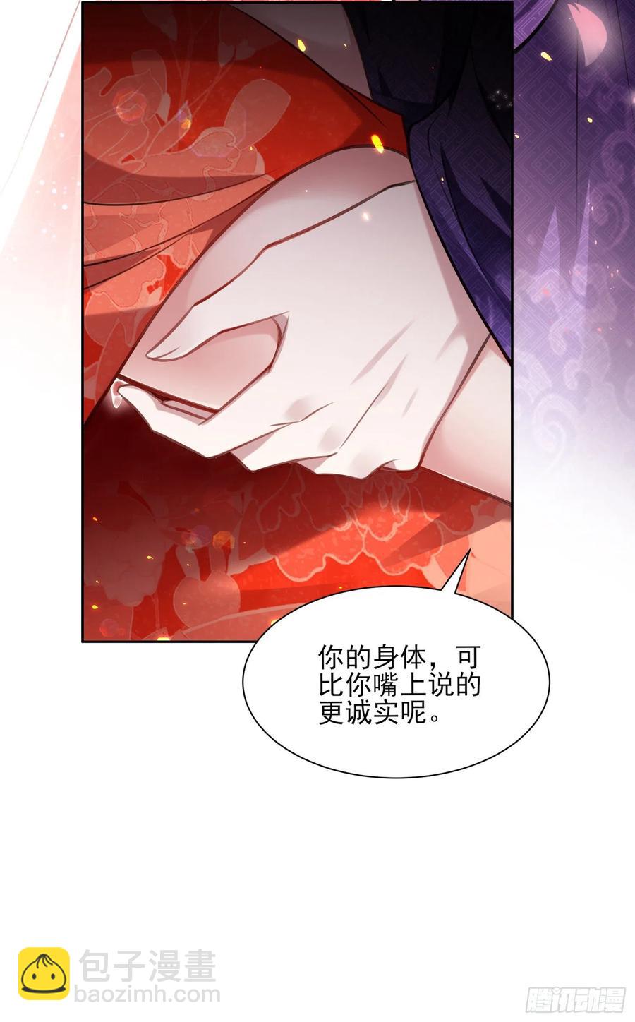 🍹宦妃天下（太监王爷强娶我） 第83话 洞房 第8页