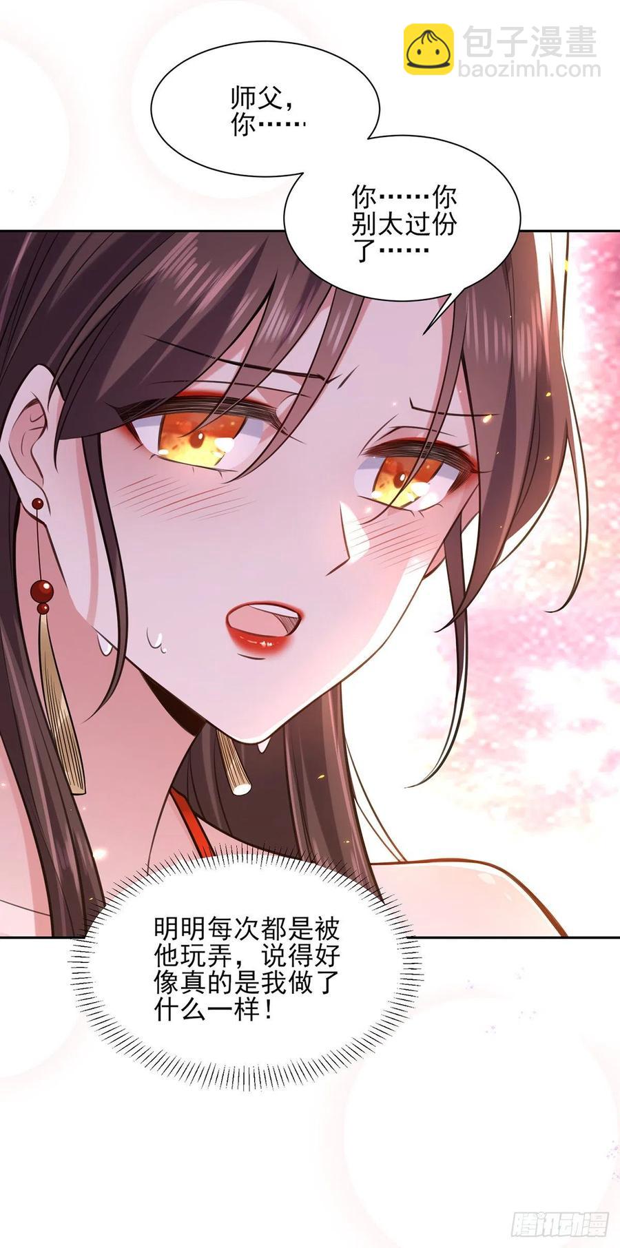 🍹宦妃天下（太监王爷强娶我） 第83话 洞房 第9页
