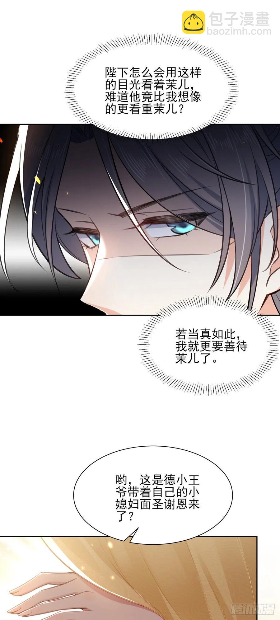 🍹宦妃天下（太监王爷强娶我） 第87话 尽尝人间欢情 第11页