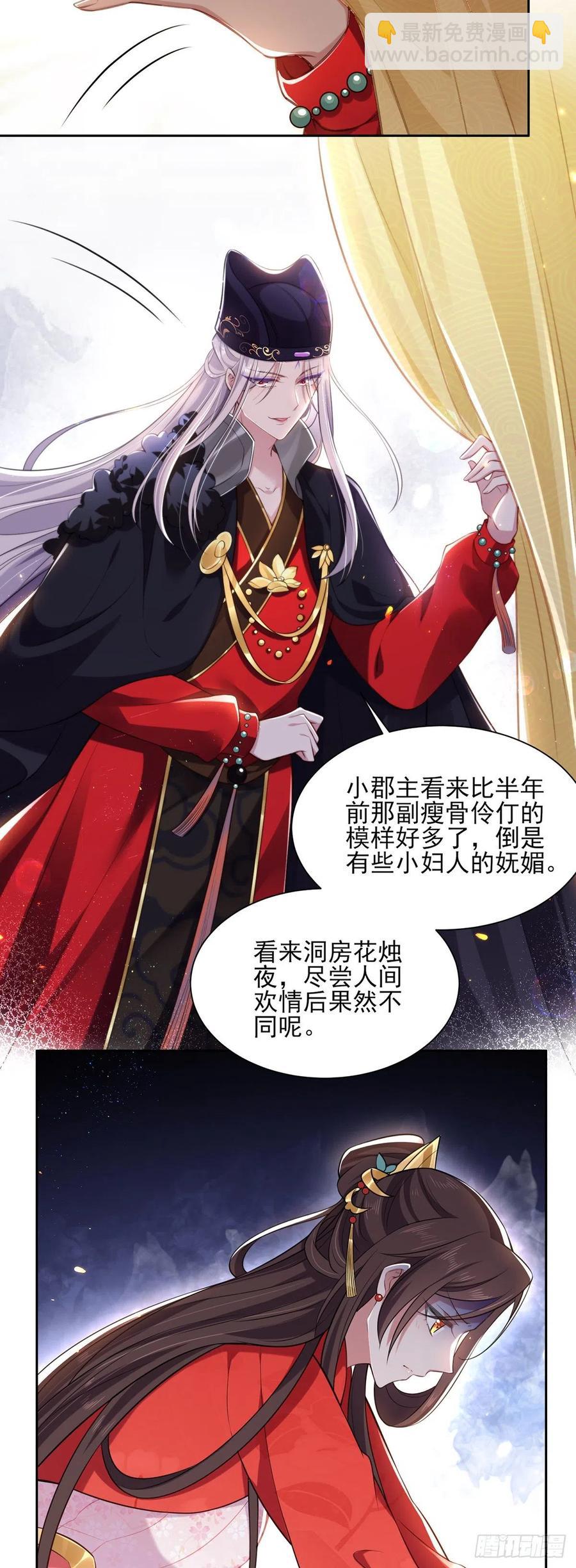 🍹宦妃天下（太监王爷强娶我） 第87话 尽尝人间欢情 第12页