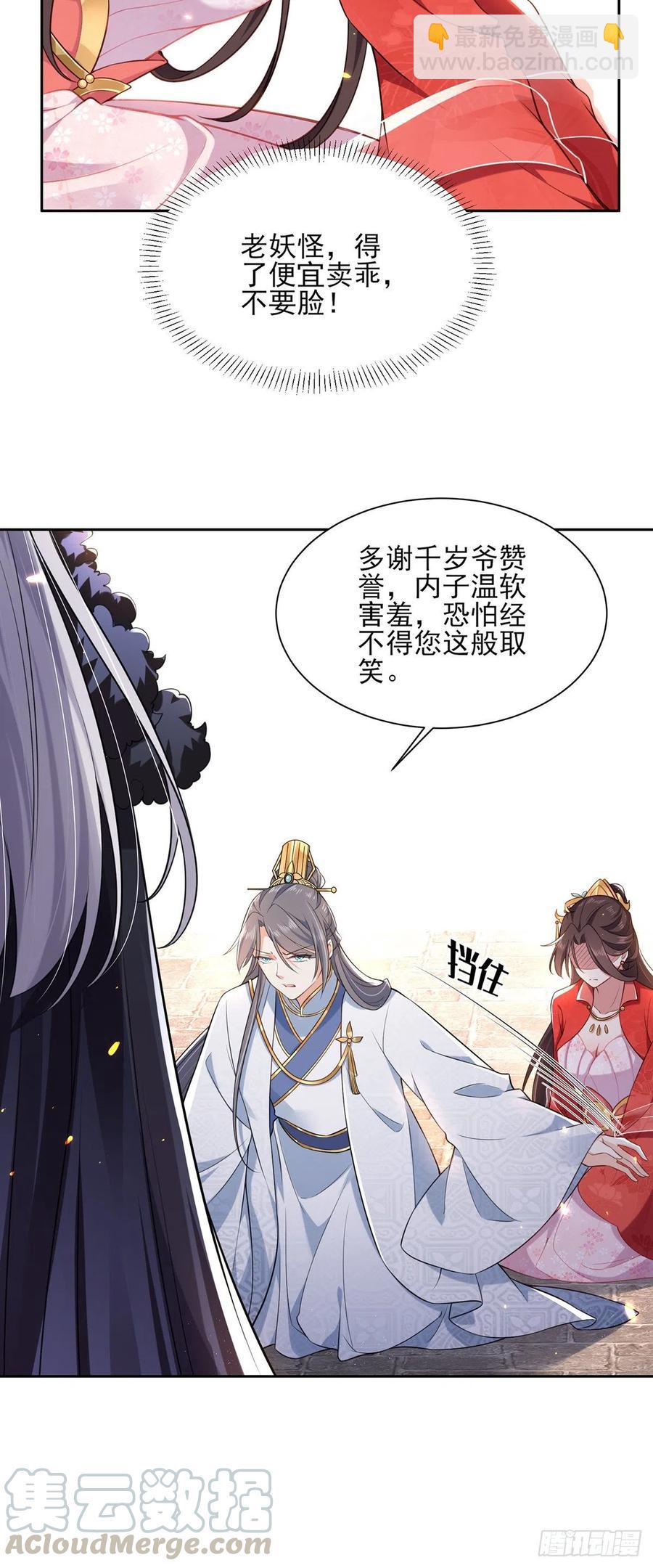 🍹宦妃天下（太监王爷强娶我） 第87话 尽尝人间欢情 第13页