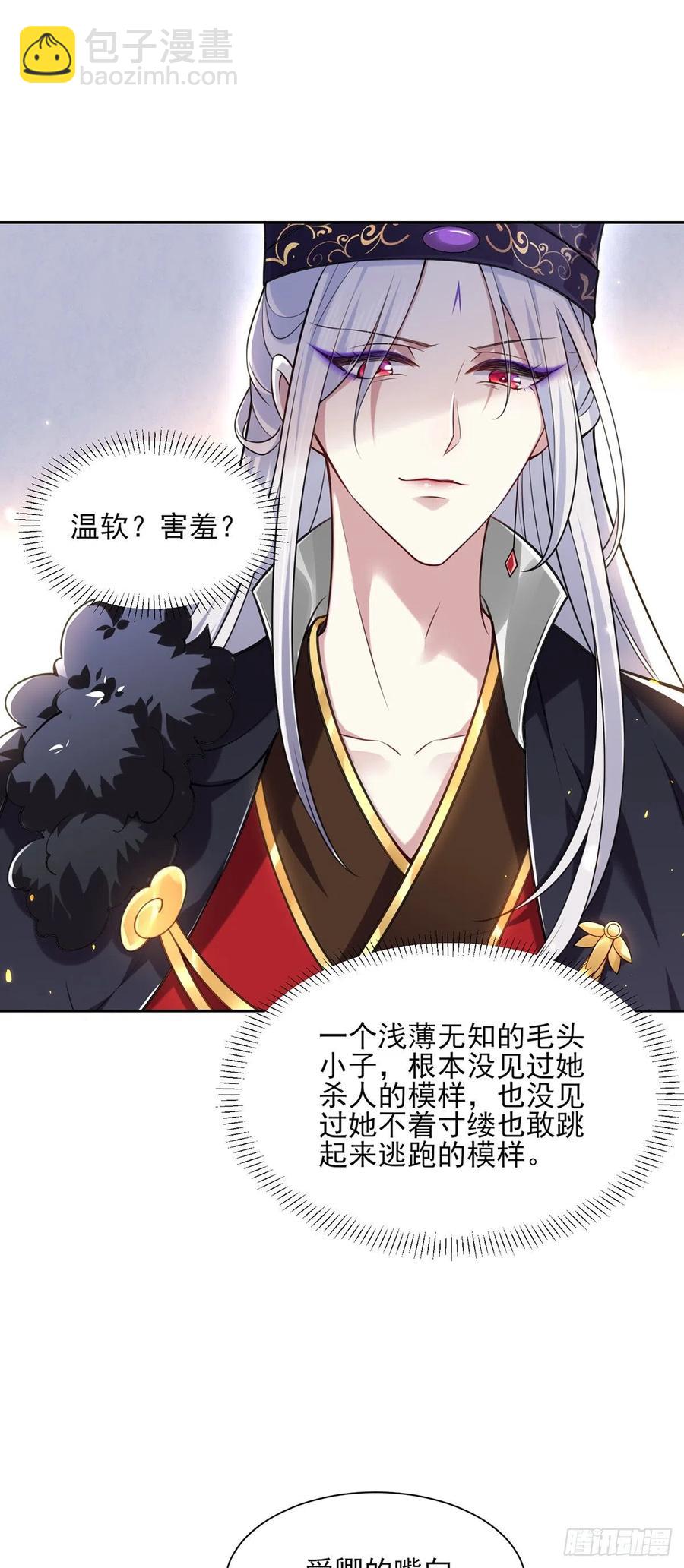 🍹宦妃天下（太监王爷强娶我） 第87话 尽尝人间欢情 第14页