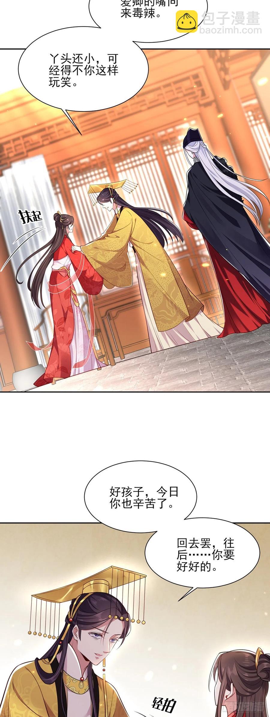 🍹宦妃天下（太监王爷强娶我） 第87话 尽尝人间欢情 第15页