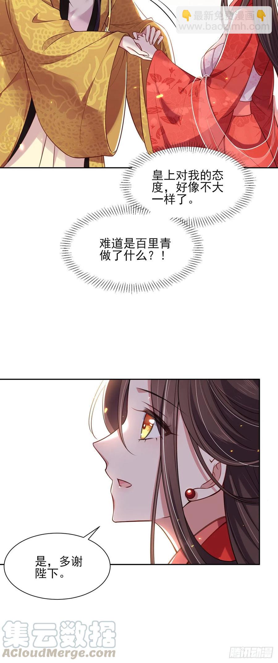 🍹宦妃天下（太监王爷强娶我） 第87话 尽尝人间欢情 第16页