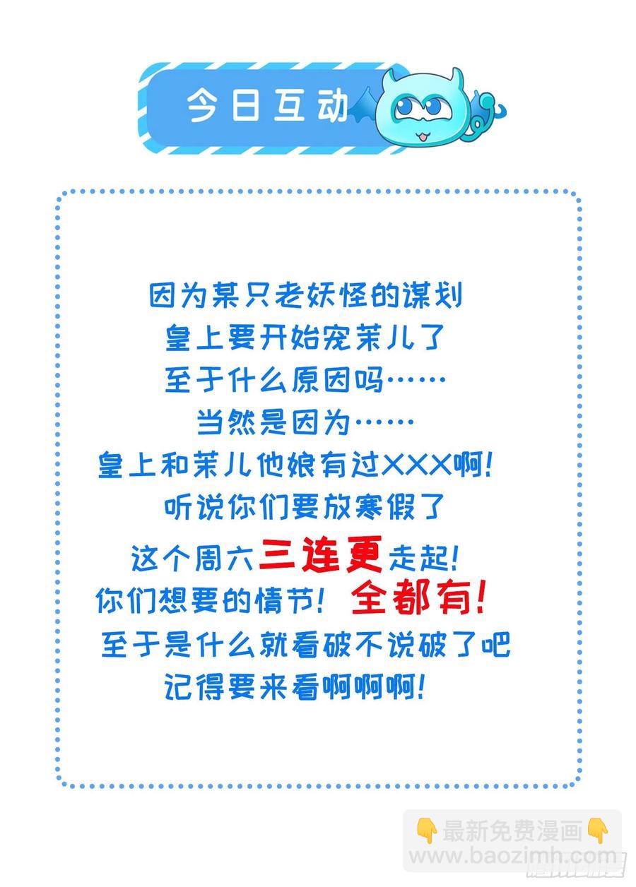 🍹宦妃天下（太监王爷强娶我） 第87话 尽尝人间欢情 第20页