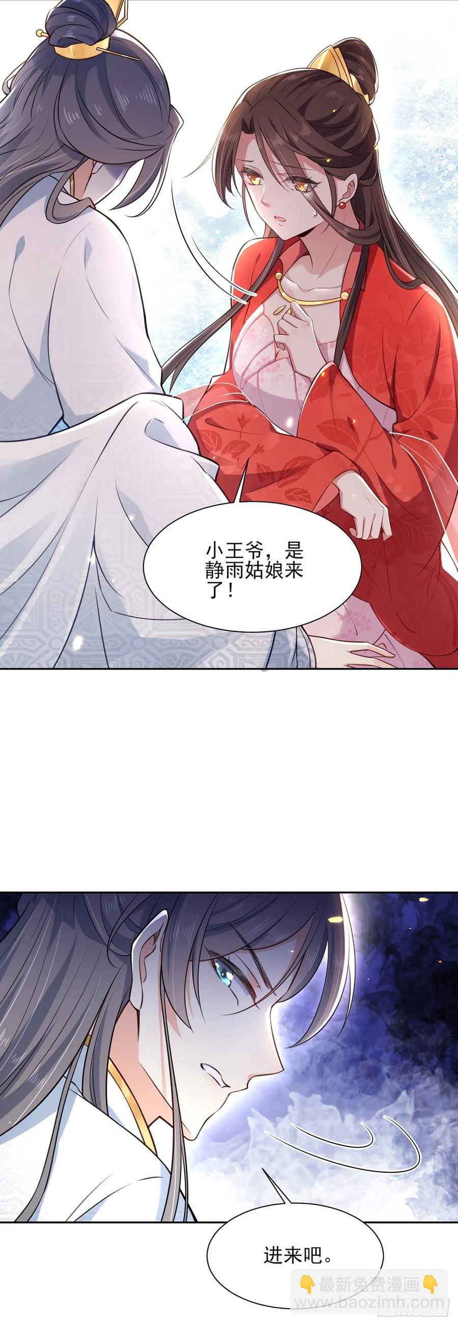 🍹宦妃天下（太监王爷强娶我） 第87话 尽尝人间欢情 第3页