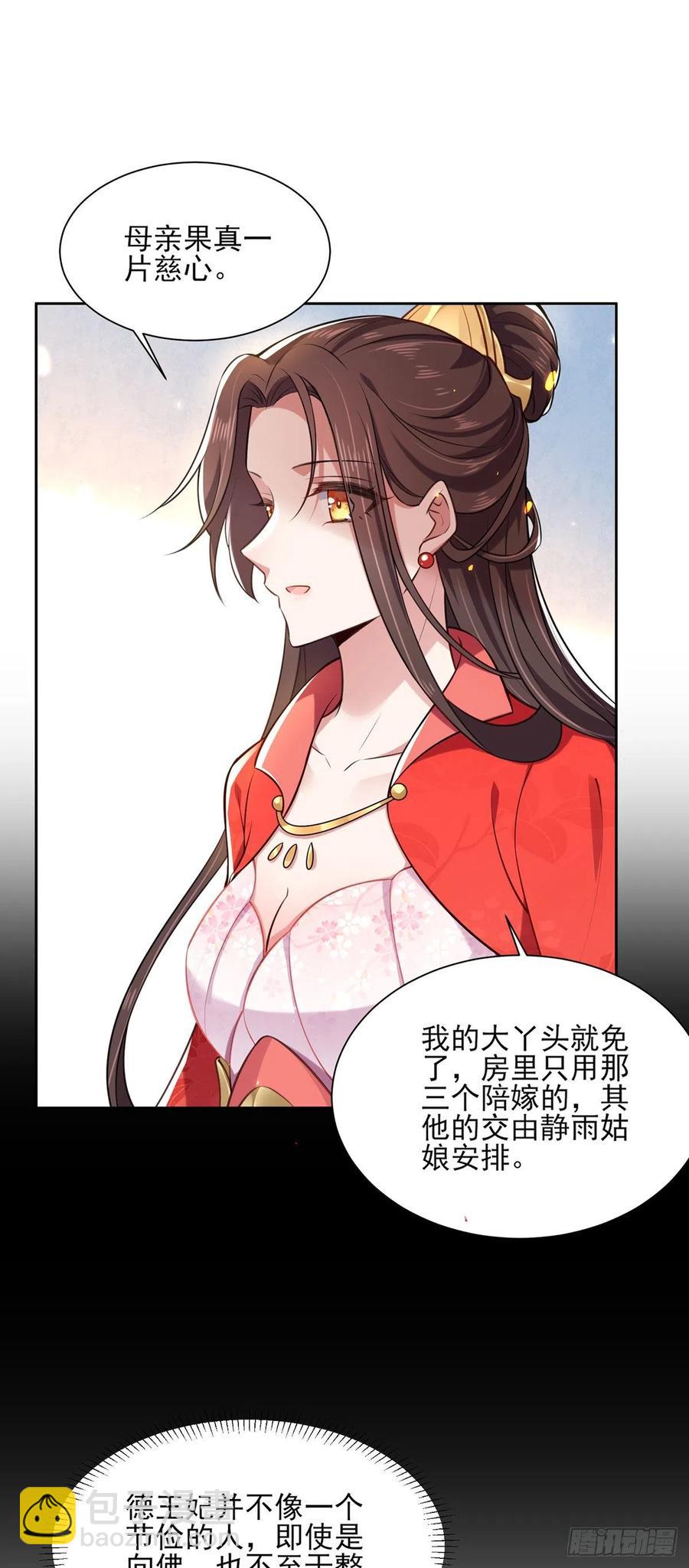 🍹宦妃天下（太监王爷强娶我） 第87话 尽尝人间欢情 第5页