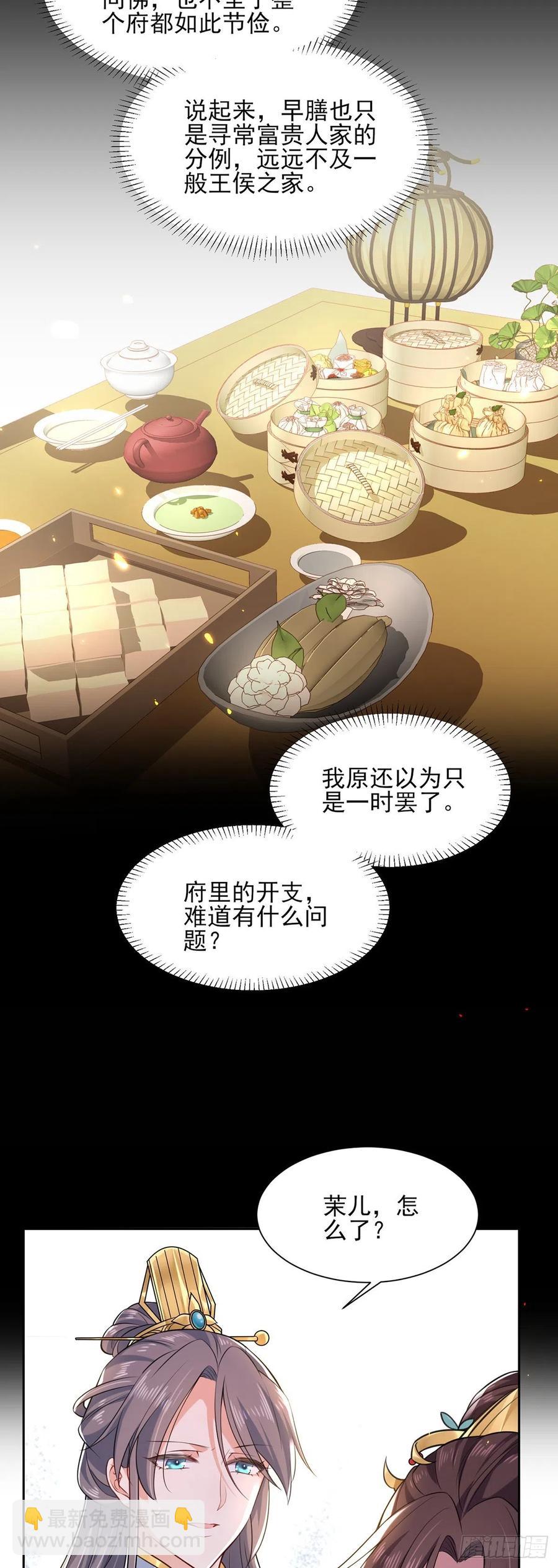 🍹宦妃天下（太监王爷强娶我） 第87话 尽尝人间欢情 第6页