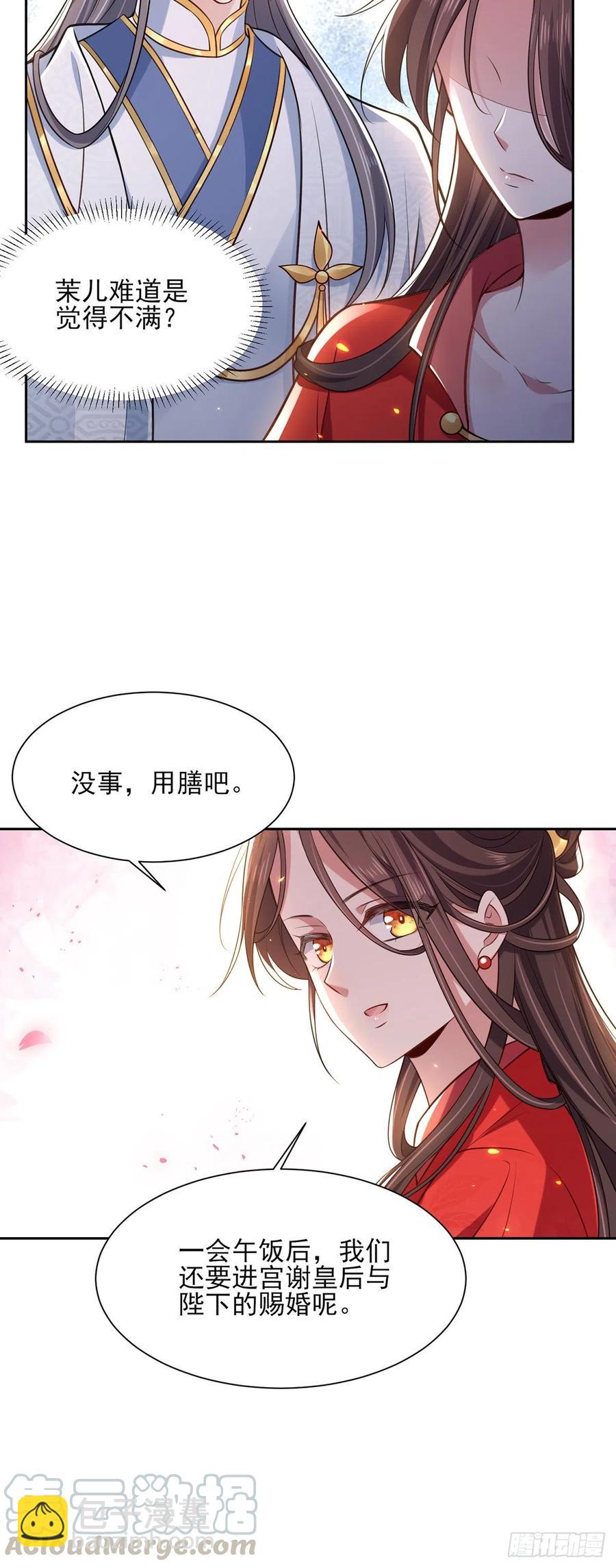 🍹宦妃天下（太监王爷强娶我） 第87话 尽尝人间欢情 第7页