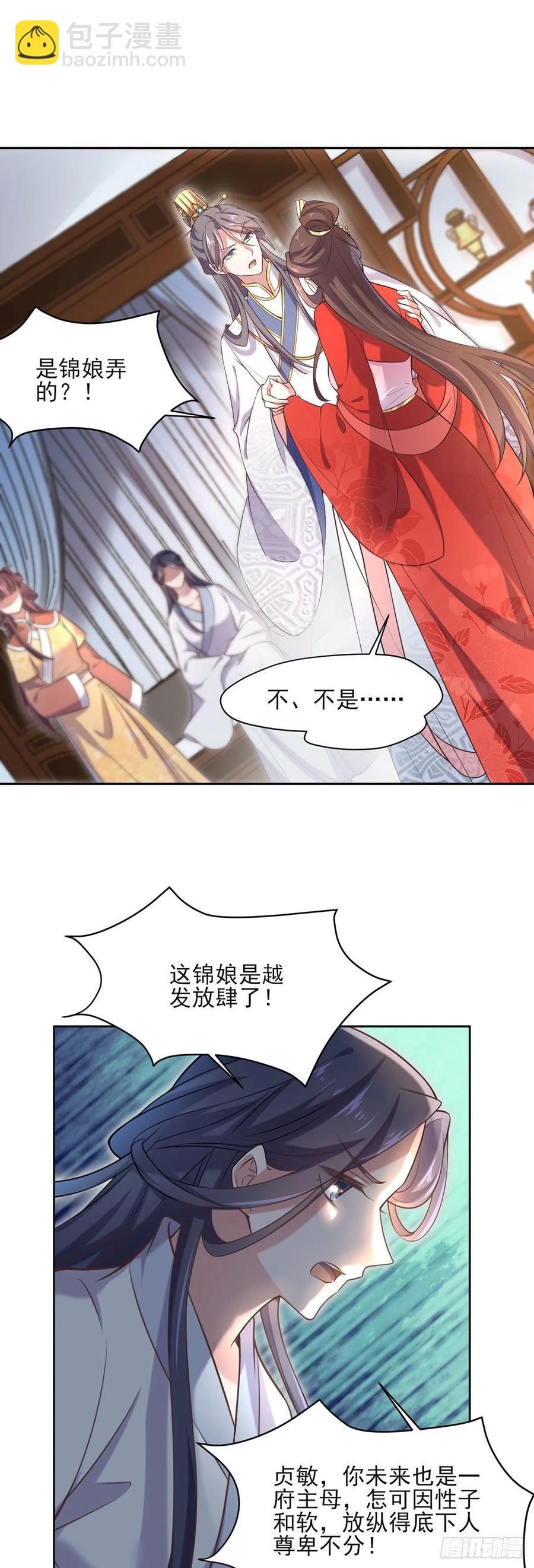 🍹宦妃天下（太监王爷强娶我） 第89话 论影后的自我修养 第12页