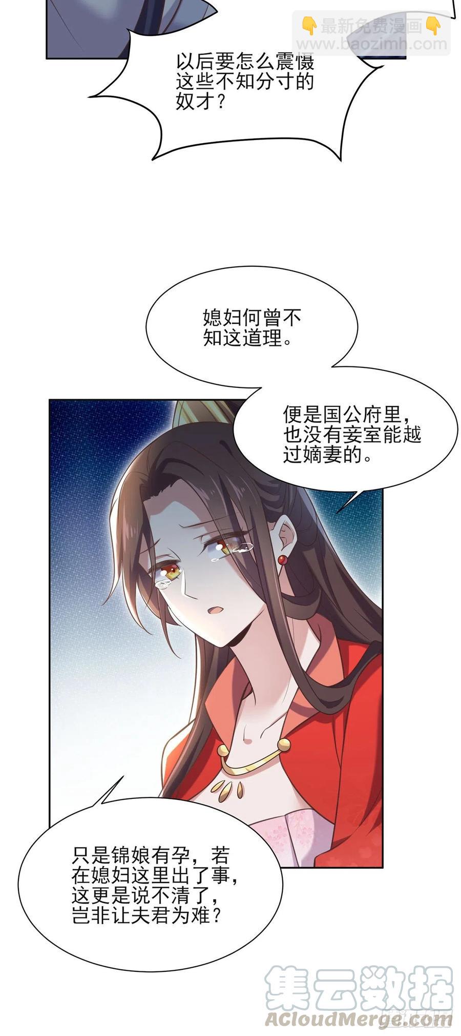 🍹宦妃天下（太监王爷强娶我） 第89话 论影后的自我修养 第13页