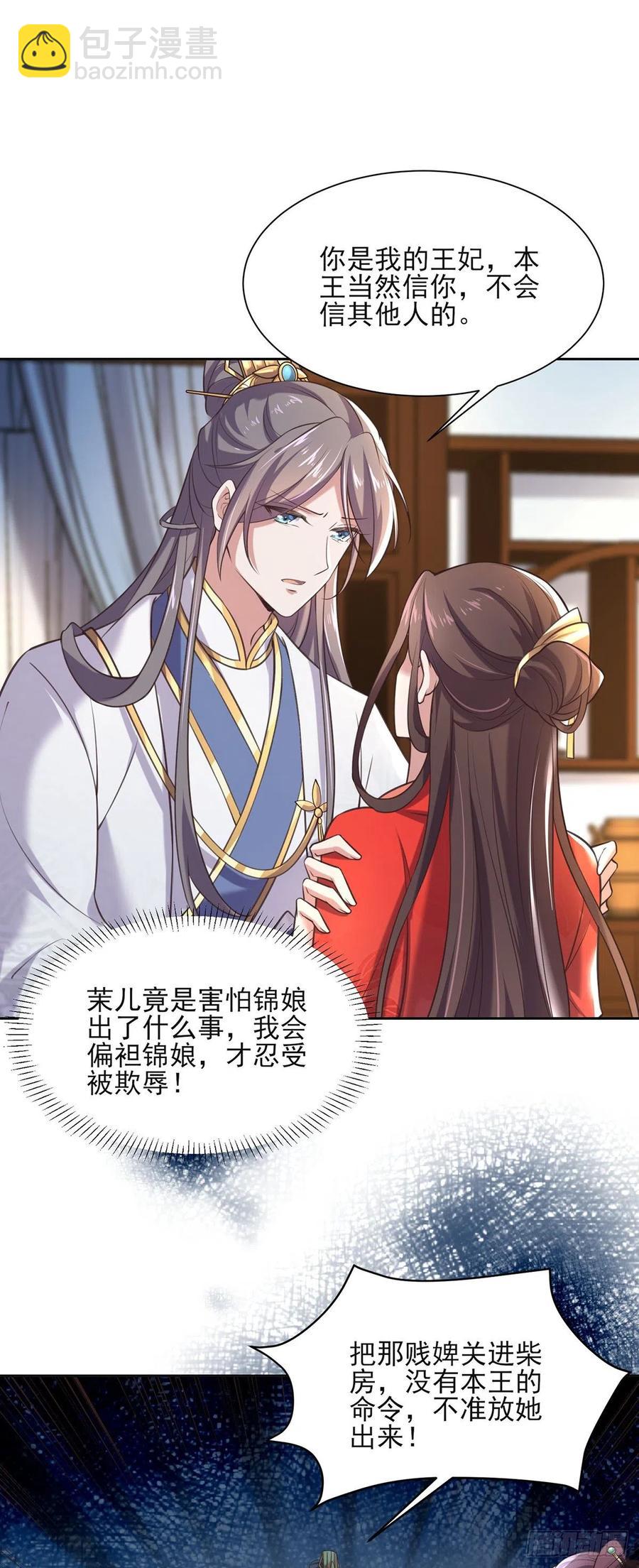 🍹宦妃天下（太监王爷强娶我） 第89话 论影后的自我修养 第14页