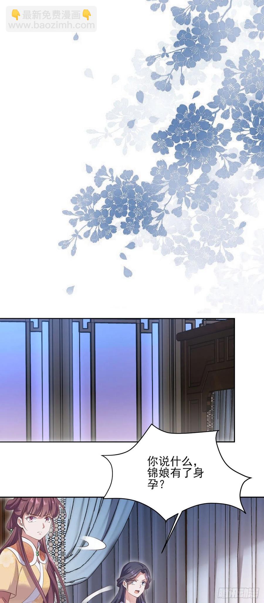 🍹宦妃天下（太监王爷强娶我） 第89话 论影后的自我修养 第2页