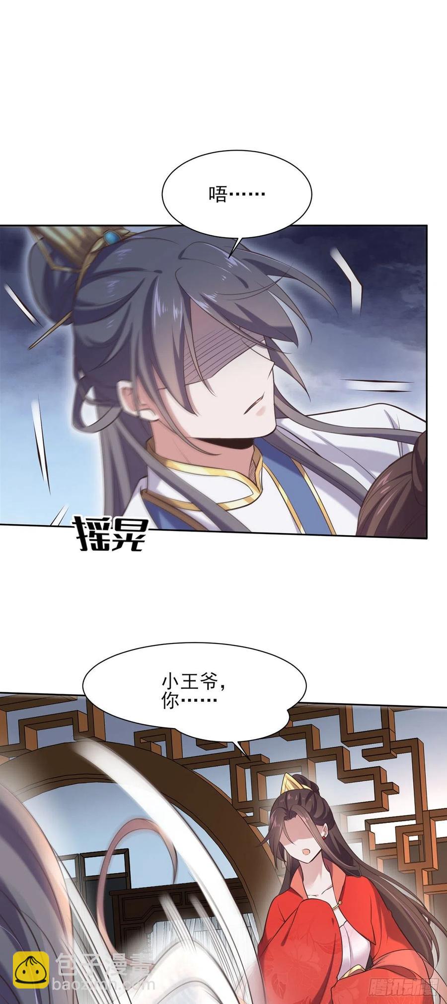 🍹宦妃天下（太监王爷强娶我） 第89话 论影后的自我修养 第20页