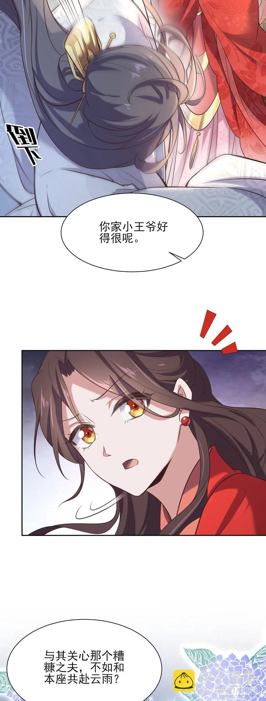 🍹宦妃天下（太监王爷强娶我） 第89话 论影后的自我修养 第21页