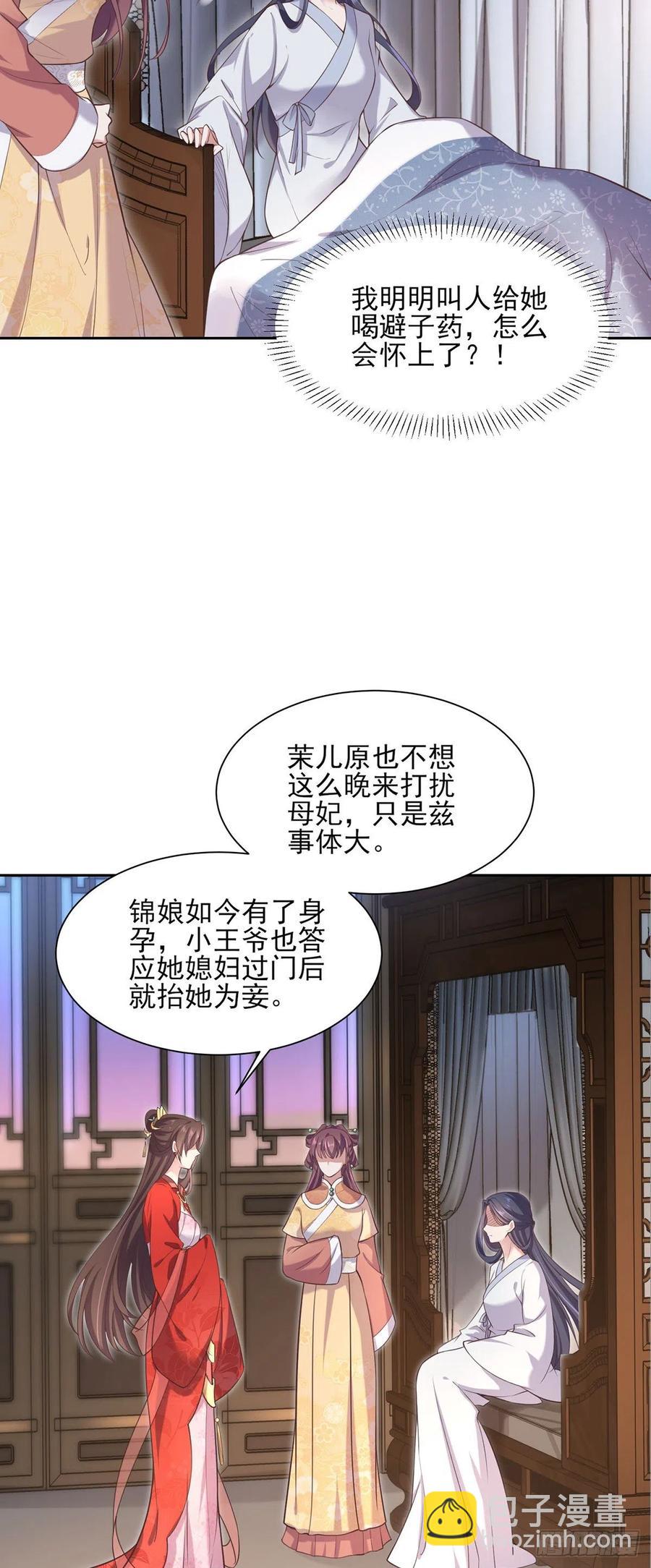 🍹宦妃天下（太监王爷强娶我） 第89话 论影后的自我修养 第3页