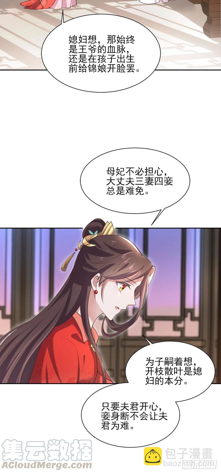 🍹宦妃天下（太监王爷强娶我） 第89话 论影后的自我修养 第4页