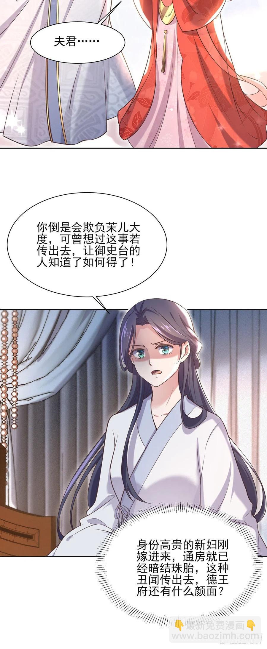 🍹宦妃天下（太监王爷强娶我） 第89话 论影后的自我修养 第6页