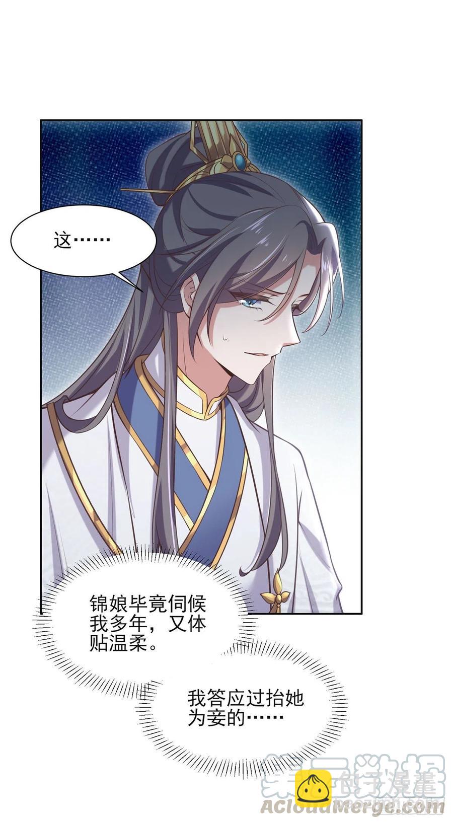 🍹宦妃天下（太监王爷强娶我） 第89话 论影后的自我修养 第7页
