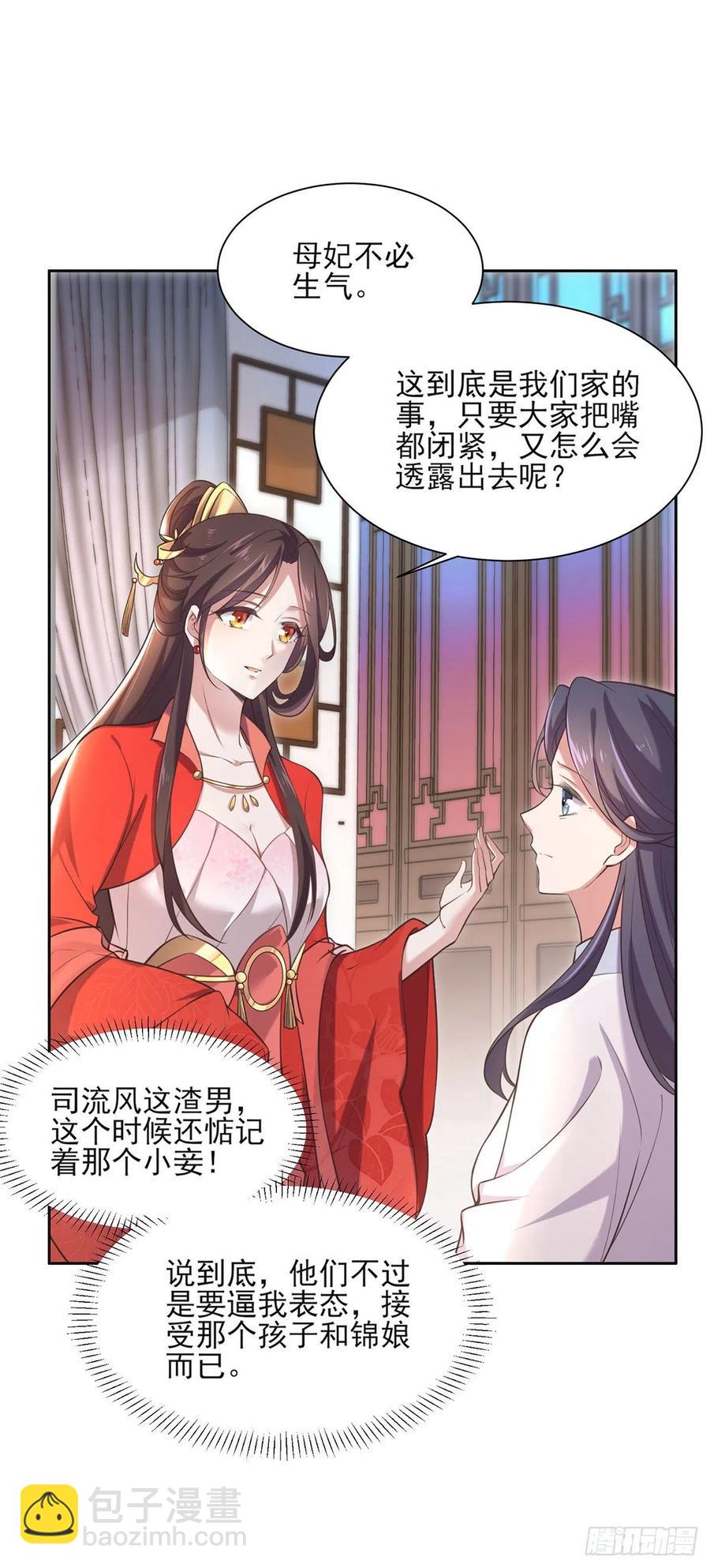 🍹宦妃天下（太监王爷强娶我） 第89话 论影后的自我修养 第8页