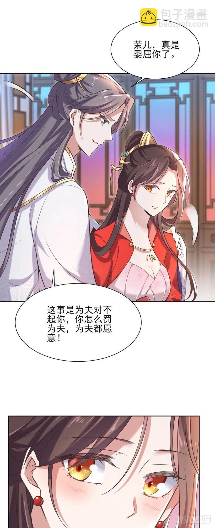 🍹宦妃天下（太监王爷强娶我） 第89话 论影后的自我修养 第9页