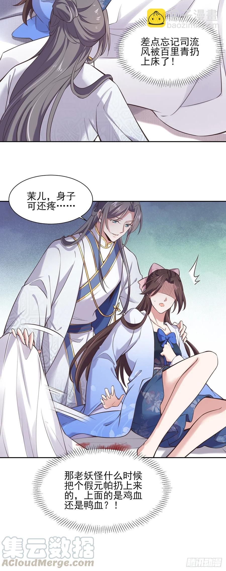 🍹宦妃天下（太监王爷强娶我） 第91话 休想碰本座的徒儿 第10页