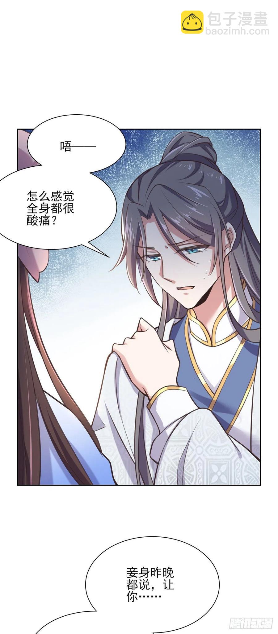 🍹宦妃天下（太监王爷强娶我） 第91话 休想碰本座的徒儿 第11页