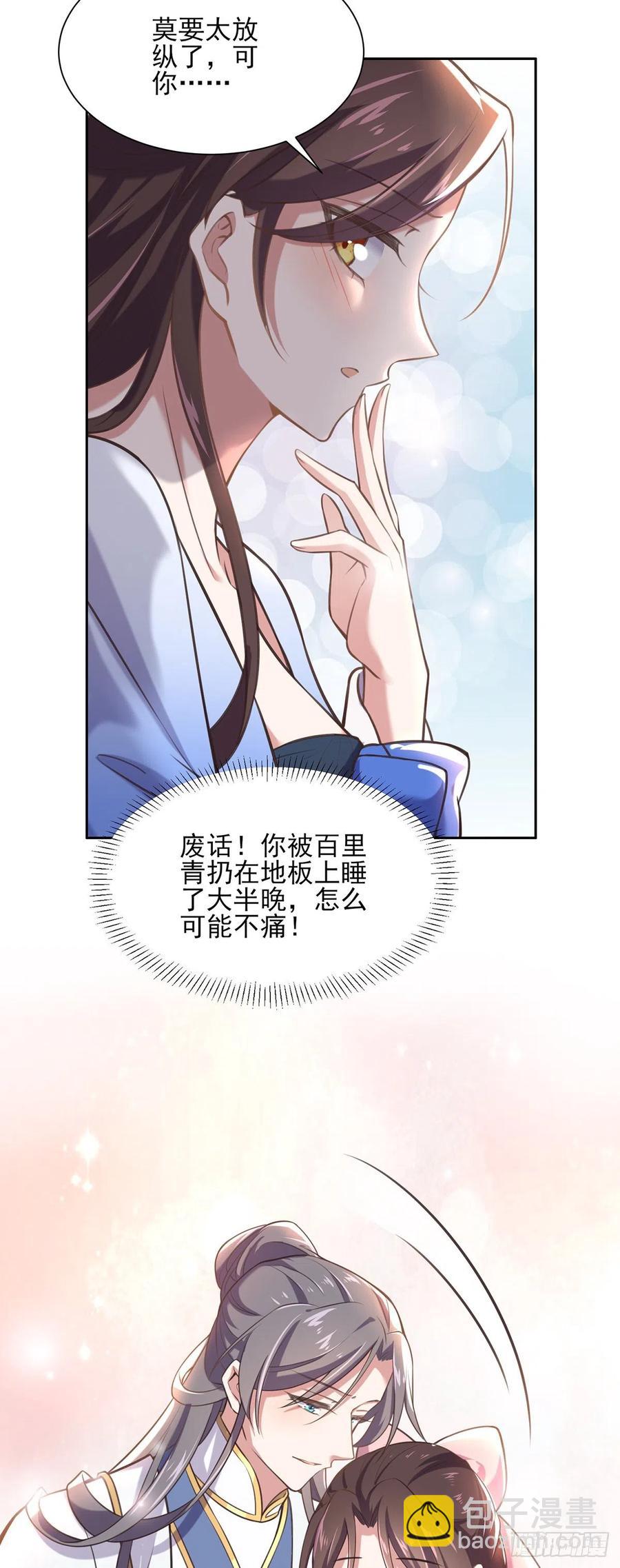 🍹宦妃天下（太监王爷强娶我） 第91话 休想碰本座的徒儿 第12页