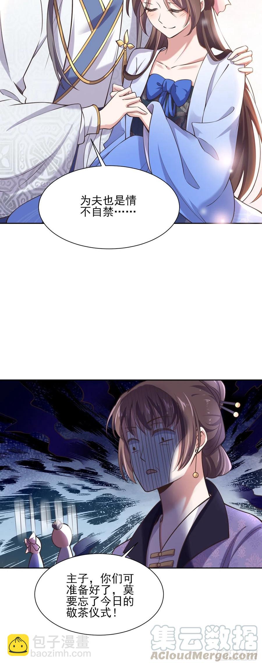 🍹宦妃天下（太监王爷强娶我） 第91话 休想碰本座的徒儿 第13页
