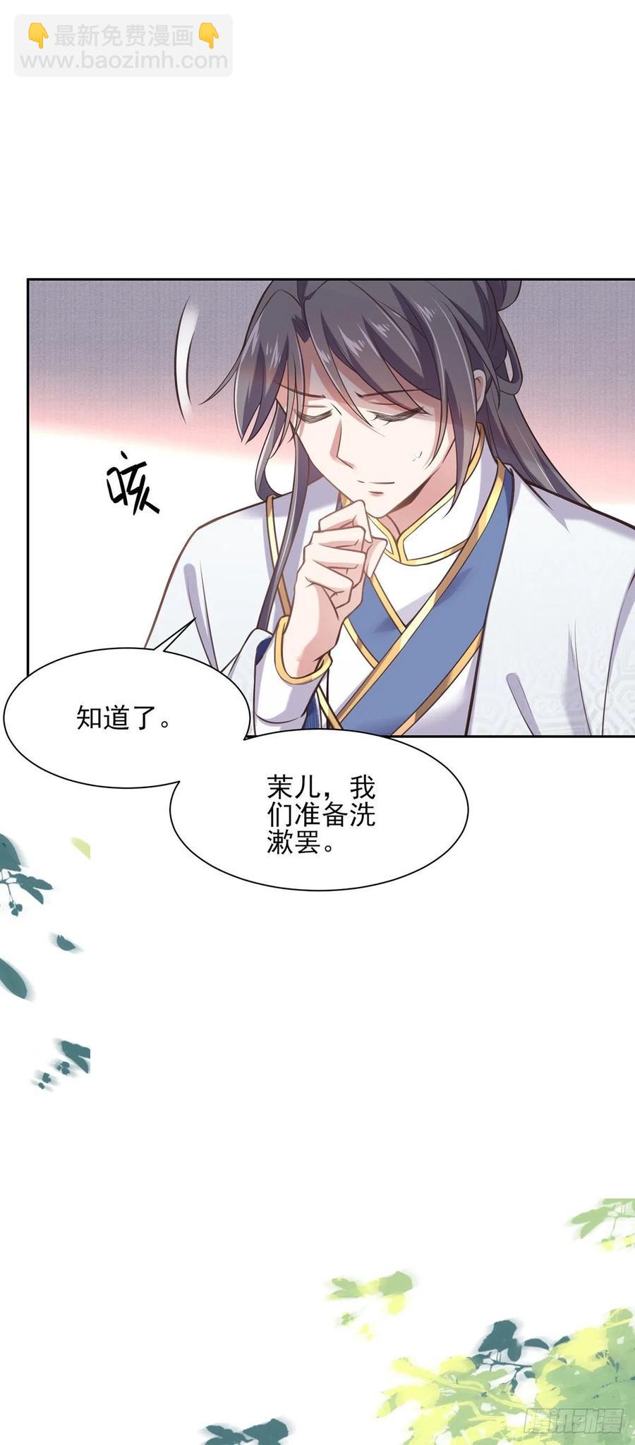 🍹宦妃天下（太监王爷强娶我） 第91话 休想碰本座的徒儿 第14页