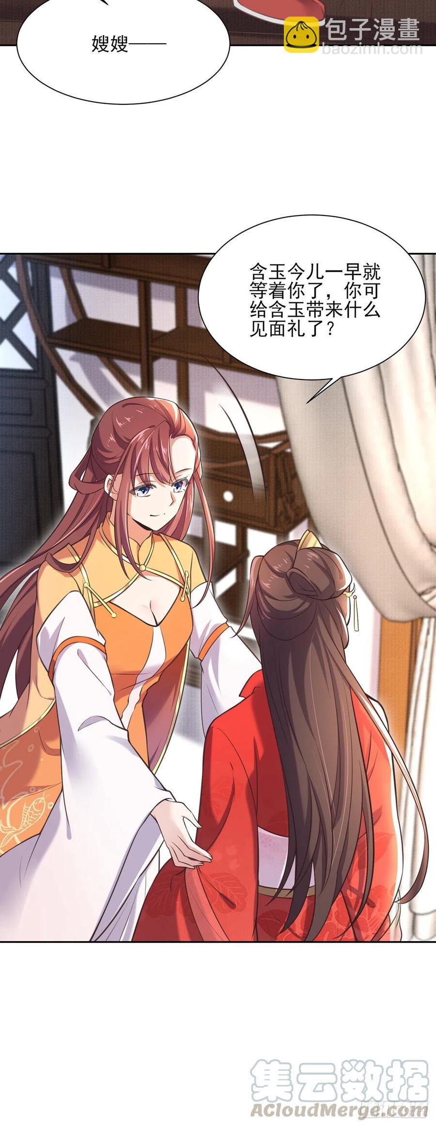 🍹宦妃天下（太监王爷强娶我） 第91话 休想碰本座的徒儿 第16页
