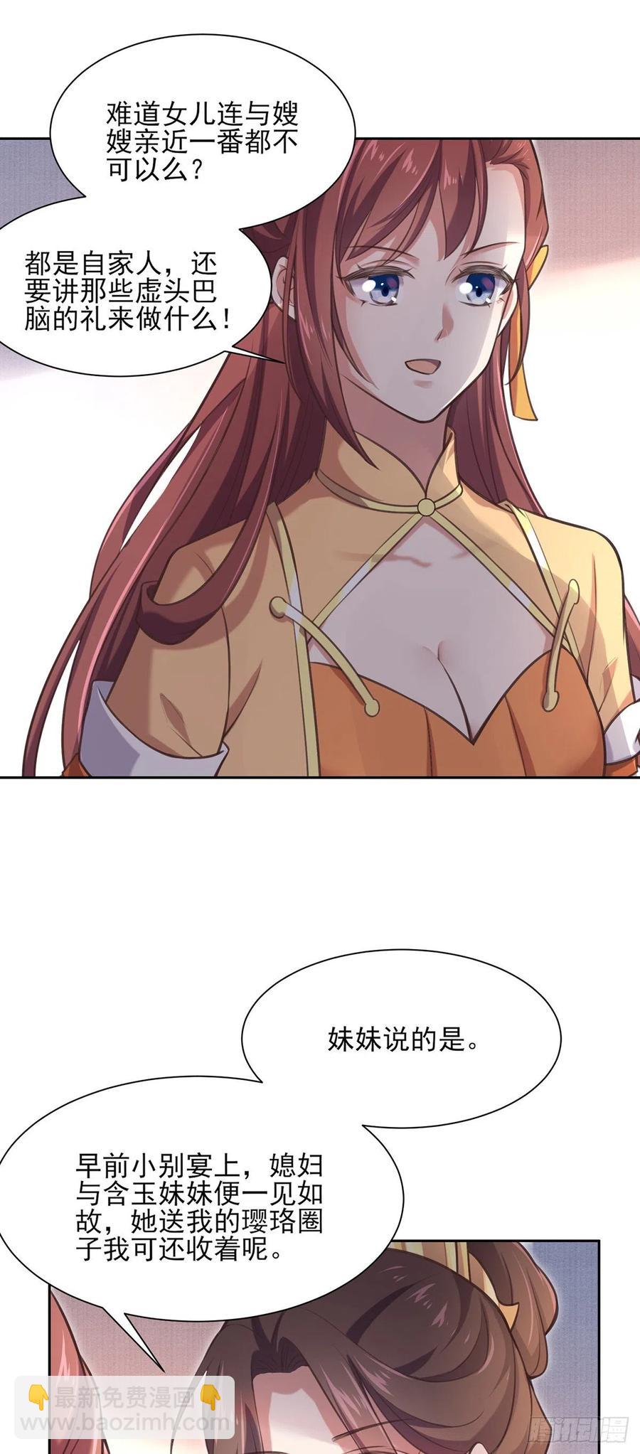 🍹宦妃天下（太监王爷强娶我） 第91话 休想碰本座的徒儿 第18页